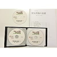 電験三種 e-Den 過去問完全KO作戦　不動 弘幸 全シリーズ　DVD Amazon | 電験三種過去問完全KO作戦 ver.5 法規編 / 不動弘幸