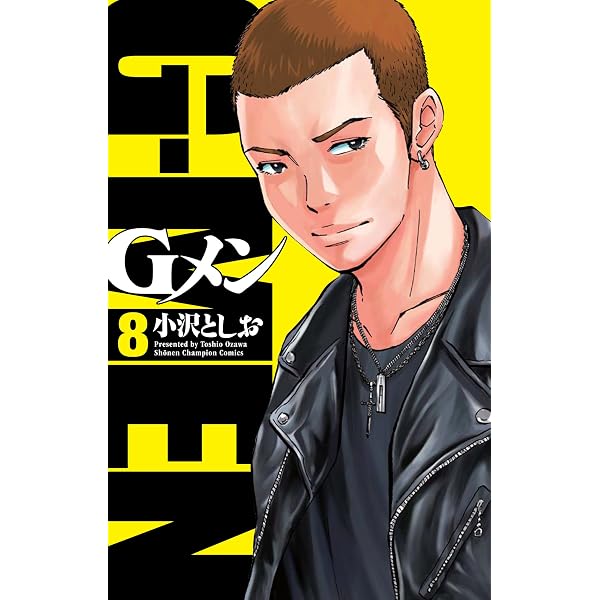 Amazon.co.jp: Gメン(13): 少年チャンピオン・コミックス : 小沢