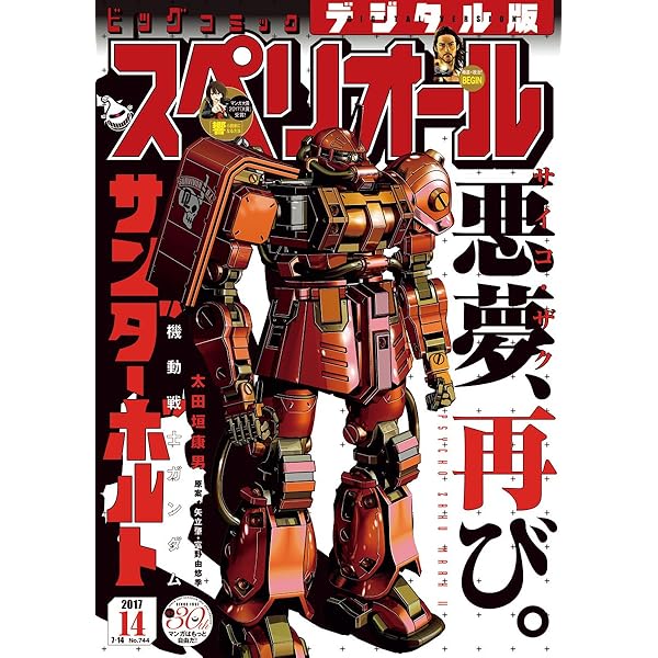 ビッグコミックスペリオール 2017年12号（2017年5月26日発売） [雑誌