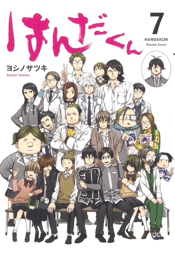 Amazon.co.jp: はんだくん(6) (ガンガンコミックス) : ヨシノ サツキ: 本