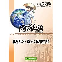Amazon.co.jp: 内海聡の内海塾 「食の危険」 : 内海聡: DVD