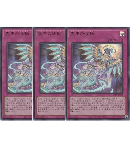 遊戯王 霊王の波動 25th 3枚セット Amazon.co.jp: 【3枚セット】 遊戯王カード ROTA-JP079 霊王の波動