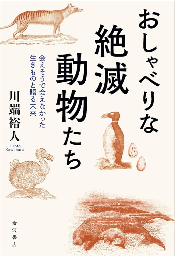 ドードーをめぐる堂々めぐり――正保四年に消えた絶滅鳥を追って | 川端