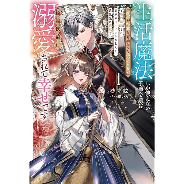 生贄にされた私を花嫁が来た！と竜王様が勘違いしています ～森