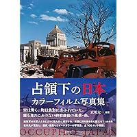 増訂 日本占領と宗教改革 | 岡﨑匡史 |本 | 通販 | Amazon