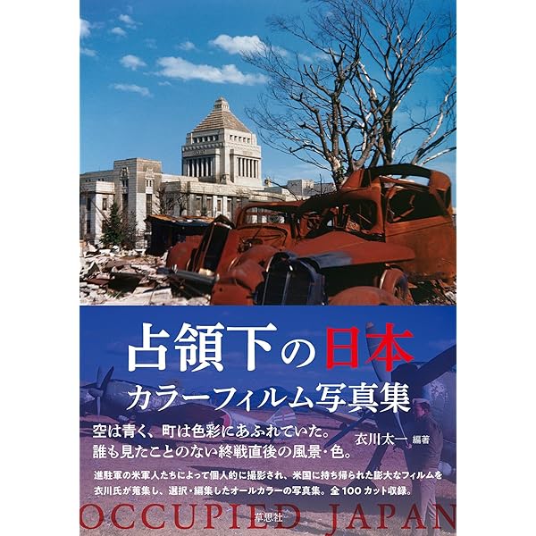 写真図説 占領下の大阪・関西: 昭和20年(1945)~昭和30年(1955) | 橋爪