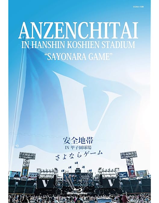 安全地帯　CONCERT TOUR 2010 DVD 51hrXLSj10L.jpg