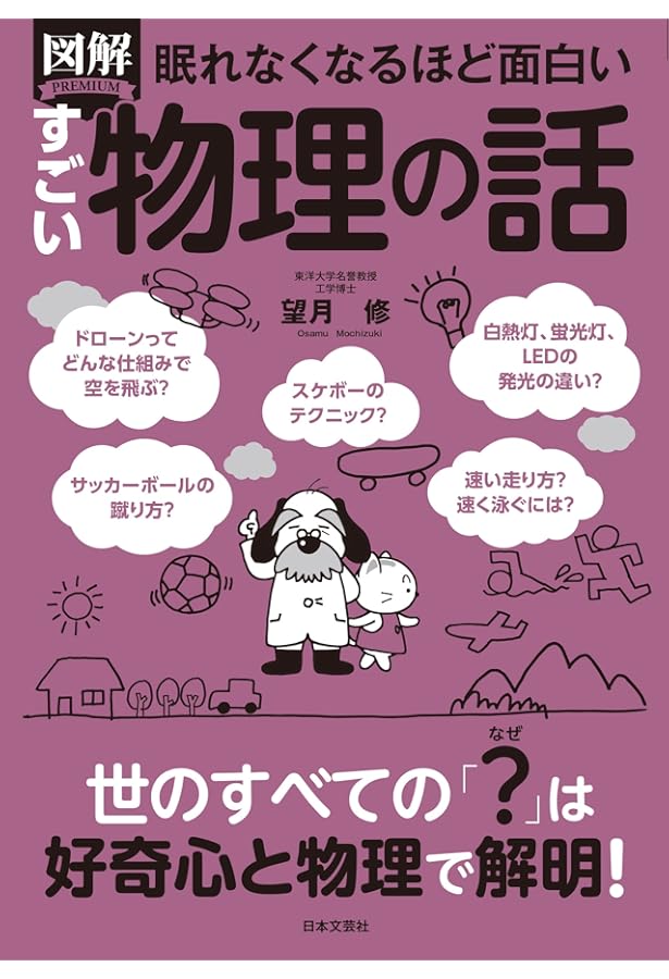 Amazon.co.jp: 眠れなくなるほど面白い 図解 生物の話 : 廣澤 瑞子: 本