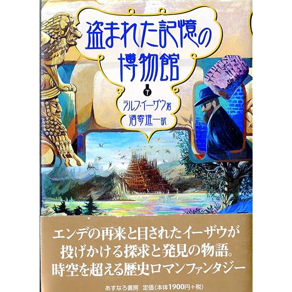【中古】 ミラート年代記 ３/あすなろ書房/ラルフ・イーザウ 中古】 ミラート年代記 3/あすなろ書房/ラルフ・イーザウ 楽天