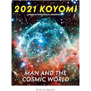 2021年版 太陽・月・星のこよみ