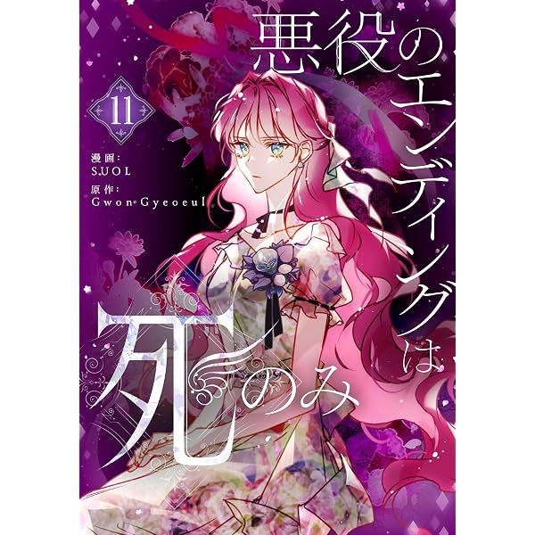 Amazon.co.jp: 悪女はマリオネット 3 (piccomics) eBook : Manggle