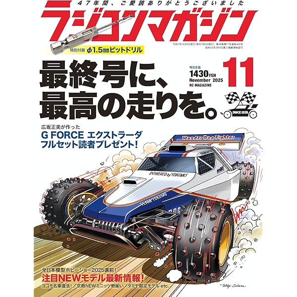 復刻版タミヤヴィンテージRCカーミュージアム | 昭和50年男編集