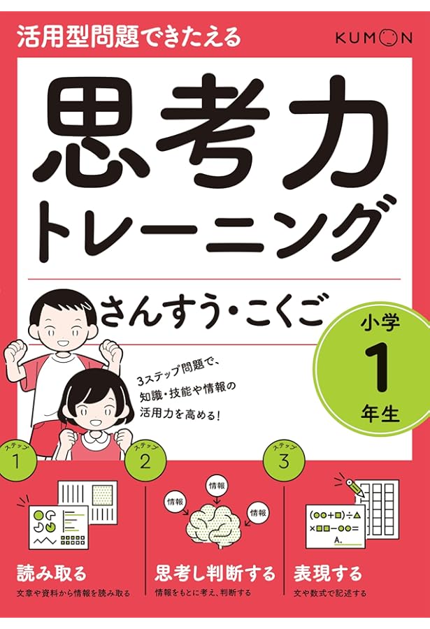 思考力トレーニング 算数・国語 小学3年生 (活用型問題できたえる) |本