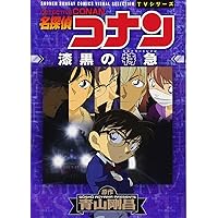 名探偵コナン TVシリーズ 名探偵コナン TVシリーズコミック フルカラー - メルカリ