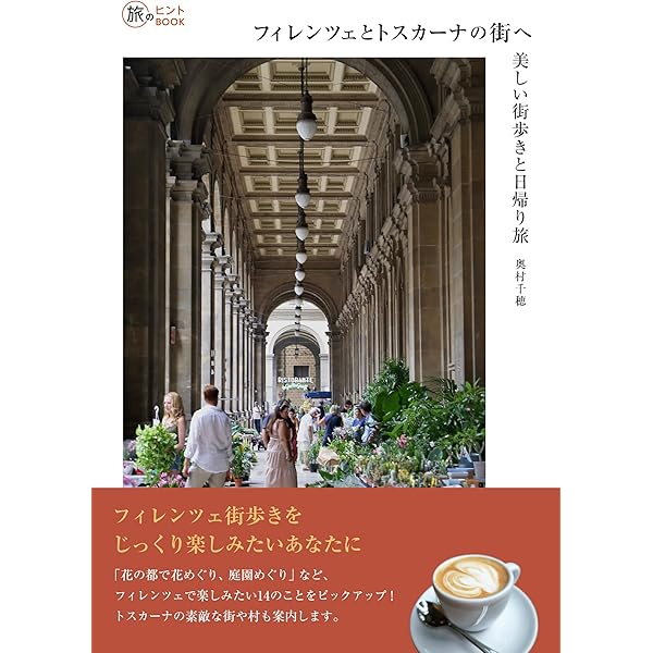 フィレンツェ・ルネサンス55の至宝 | 森田 義之, 芸術新潮編集部 |本