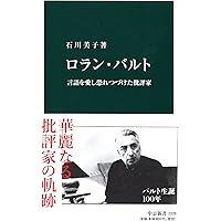 神話作用 | ロラン・バルト |本 | 通販 | Amazon
