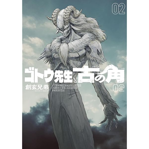 ダイダラ(1) (ヒーローズコミックス) | 髙橋碁飯 | マンガ | Kindle