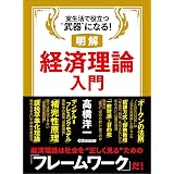 正しい 未来予測 のための武器になる数学アタマのつくり方 高橋洋一 ビジネス 経済 Kindleストア Amazon