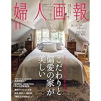家庭画報 2024年11月号プレミアムライト版 (家庭画報増刊