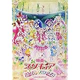映画プリキュアスーパースターズ!【特装版】 [DVD]