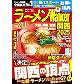 ラーメンWalker関西2025 ラーメンウォーカームック