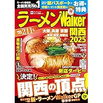 究極のラーメン2025 関西版 (ぴあMOOK関西) | ぴあ |本 | 通販