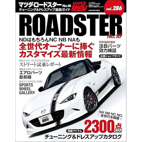 新型mazda ロードスターのすべて Amazon.co.jp: 新型ロードスターのすべて (モーターファン別冊