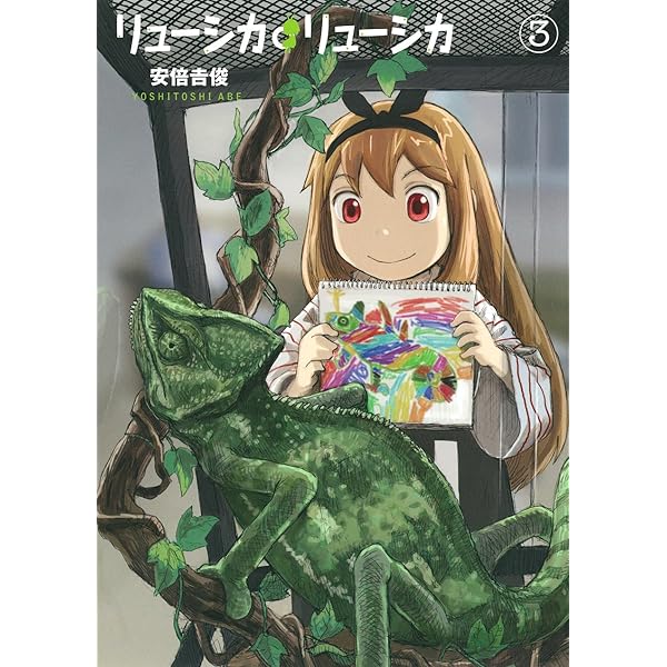 安倍吉俊 同人誌　灰羽連盟脚本集　リューシカリューシカ　薬局のポチ山さん　ほか Amazon.co.jp: リューシカ・リューシカ(10)(完) (ガンガンコミックス
