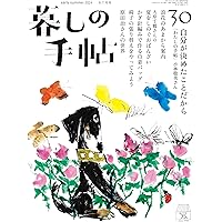 暮しの手帖　30冊セット連番　1959-1965年 暮しの手帖 30冊セット連番 1959-1965年 暮しの手帖社 ONLINE