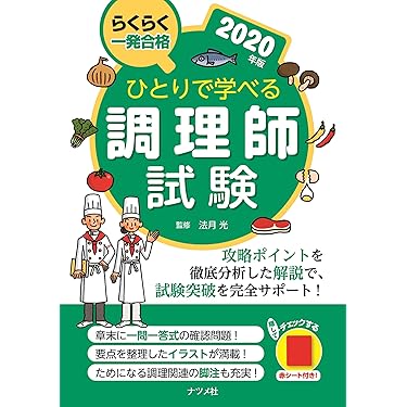 2020年頃に44000円で購入した調理師講座の本 2020年頃に44000円で購入した調理師講座の本 Amazon.co.jp:
