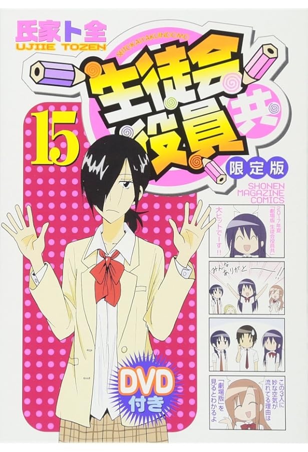 生徒会役員共 漫画 DVD 5巻～19巻 限定版 映画特典 グッズ L1010