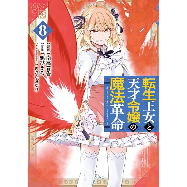 Amazon.co.jp: 聖女さま？ いいえ、通りすがりの魔物使いです！ ～絶対