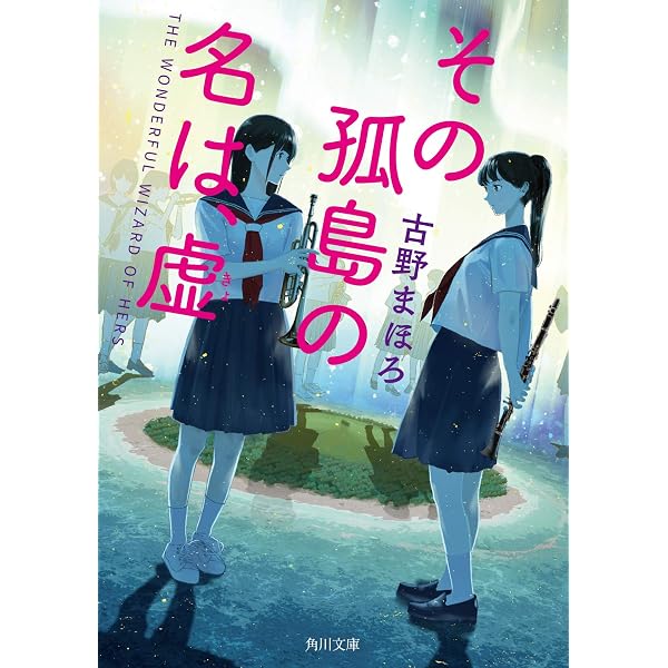 禁じられたジュリエット (講談社文庫 ふ 84-3) | 古野 まほろ |本