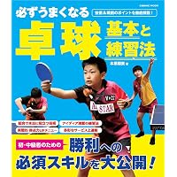 DVDで上達！卓球 基本と勝つためのトレーニング | 宮崎 義仁 |本