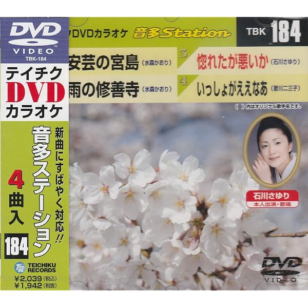 Amazon.co.jp: テイチクDVDカラオケ 音多Station : カラオケ, カラオケ