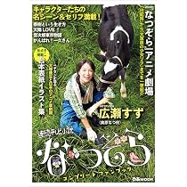 連続テレビ小説 なつぞら Part1 (NHKドラマ・ガイド) | 大森 寿美男