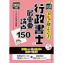 2024年度版 みんなが欲しかった! 行政書士 みんなが欲しかった！ 行政書士の問題集 2024年度 [厳選問題300