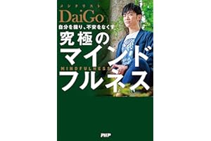自分を操り、不安をなくす 究極のマインドフルネス
