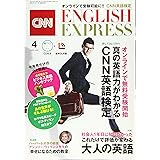 CNN ENGLISH EXPRESS (イングリッシュ・エクスプレス) 2020年 4月号【2大特典】無料音声+PDFダウンロード(ボブ・ディラン、緒方貞子など)&ビジネス英語ハンドブック