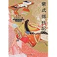 紫式部日記 ビギナーズ・クラシックス 日本の古典 (角川ソフィア文庫 A 3-1 ビギナーズ・クラシックス 日本の古典)