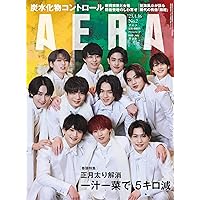 AERA (アエラ) 2023年 1/16 号【表紙：HiHi Jets & 美 少年】 [雑誌]