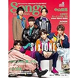 Songs magazine (ソングス・マガジン) vol.8 (リットーミュージック・ムック) (Rittor Music Mook)