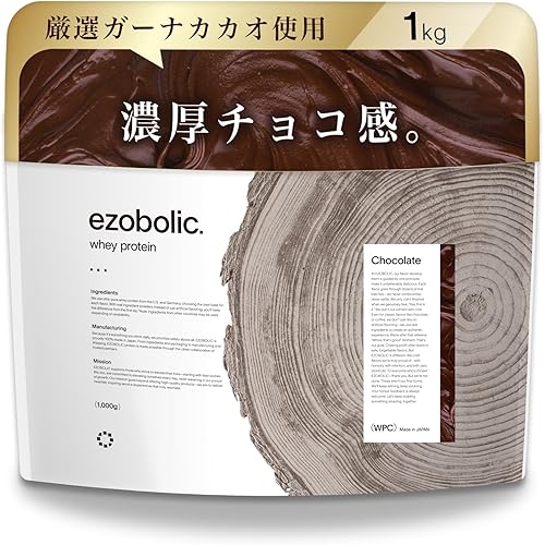 エゾボリック ホエイ プロテイン 1kg チョコレート味 ホエイプロテイン WPC ビタミン 北海道発 プロテイン専門店 EZOBOLIC 国内製造