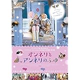 オンネリとアンネリのふゆ [DVD]