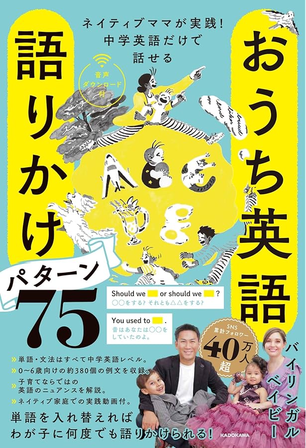 改訂新版 赤ちゃんからの英語レッスン~親子で始める「絵本100冊暗唱