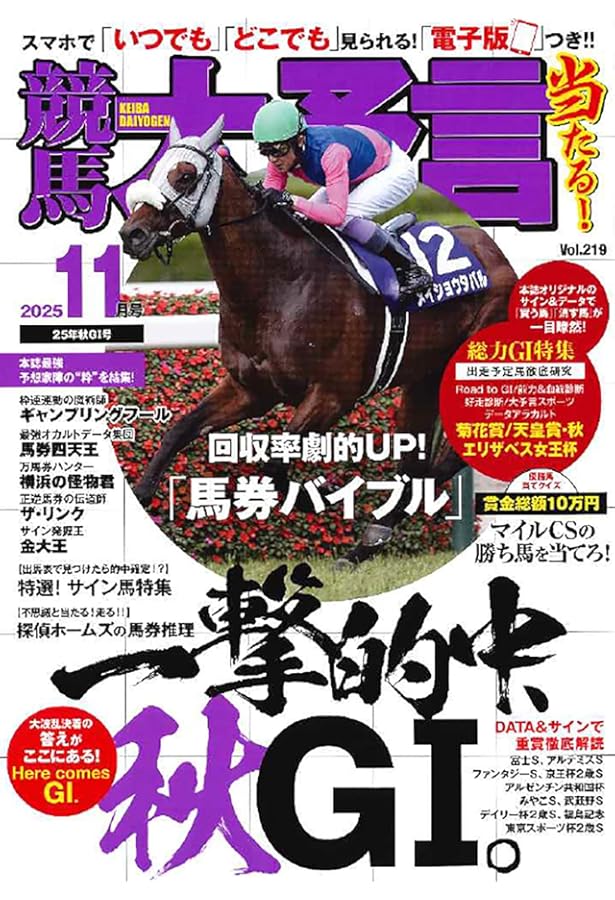 高配当を解読する！ 暗号馬券学 (革命競馬) | 茶釜 |本 | 通販 | Amazon
