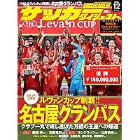 サッカーマガジン1992年12月号 月刊発行の最終号 Ｊリーグカップ特集 サッカー マガジン 1992年12月号 No.278 - メルカリ