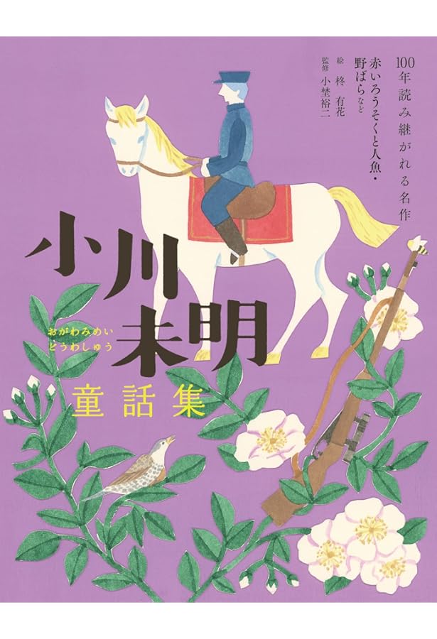 太宰治短編集 走れメロス・女生徒など (100年読み継がれる名作) | 太宰