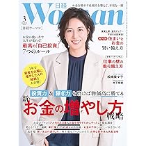 日経ウーマン2026年3月号【表紙:松嶋菜々子】 | 日経ウーマン |本