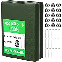 【防草シート】1本⭐︎長さ150m⭐︎ 未開封/新品同様　雑草抑止　迅速発送！ Amazon | XiaZ 防草シート 1×10M 130g/m2高密度 15セット固定